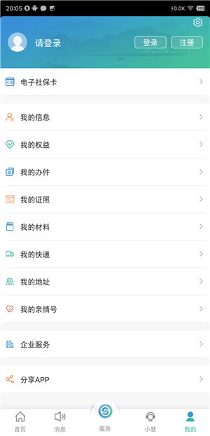 江苏智慧人社 v5.4.9 安卓版图3