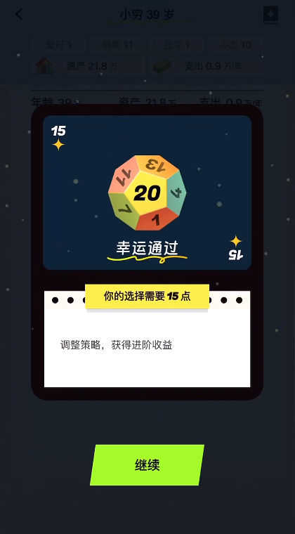提前退休模拟器 