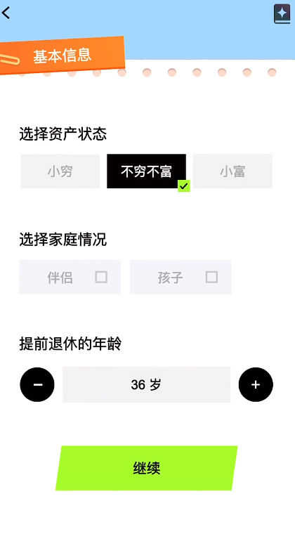 提前退休模拟器 