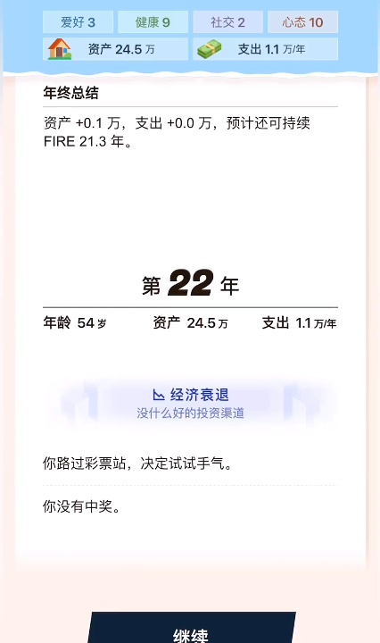 提前退休模拟器 