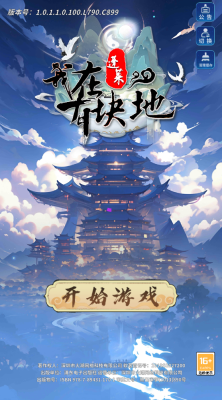 我在蓬莱有块地 