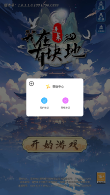 我在蓬莱有块地 