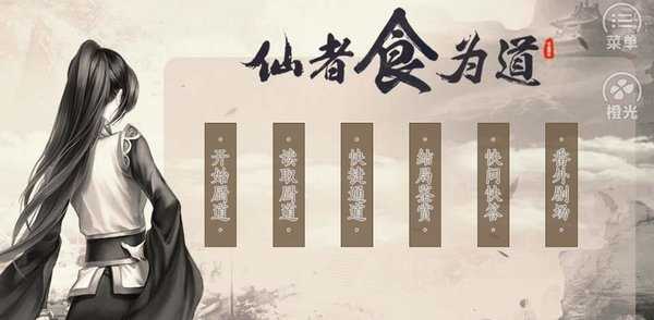 仙者食为道 v清软