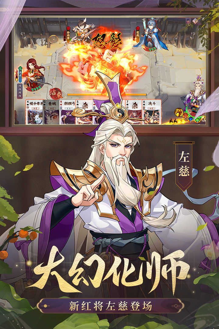 怒焰三国杀 