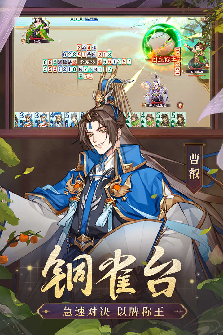 怒焰三国杀 