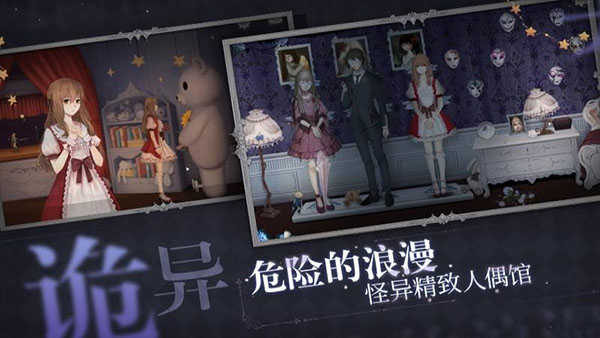 人偶馆绮幻夜 