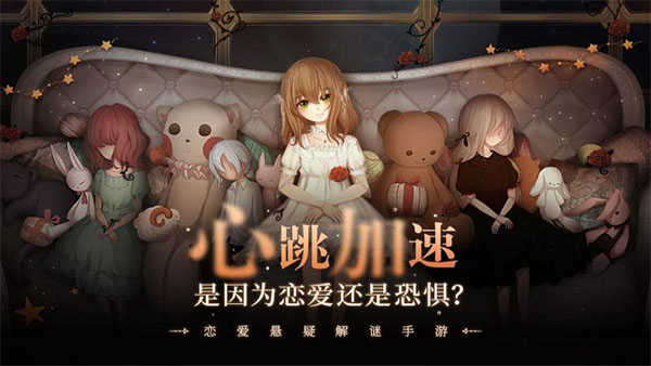 人偶馆绮幻夜 