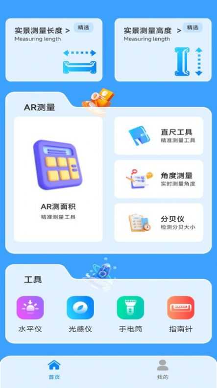 AI尺子测距仪 