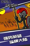 火柴人战争遗产3d