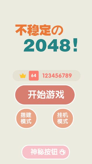 不稳定的