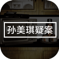 孙美琪疑案英杰安卓最新版