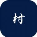 三国最强村长安卓 