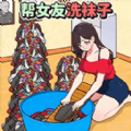 帮他做家务 