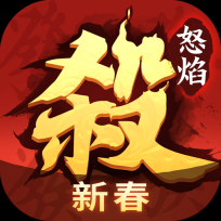 怒焰三国杀 
