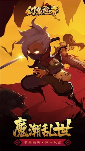 幻象忍者手游图2