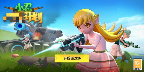 小忍计划