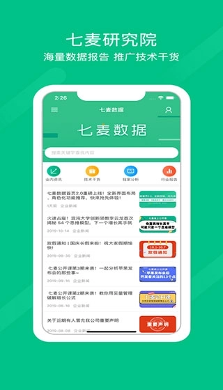 七麦数据官网版图2