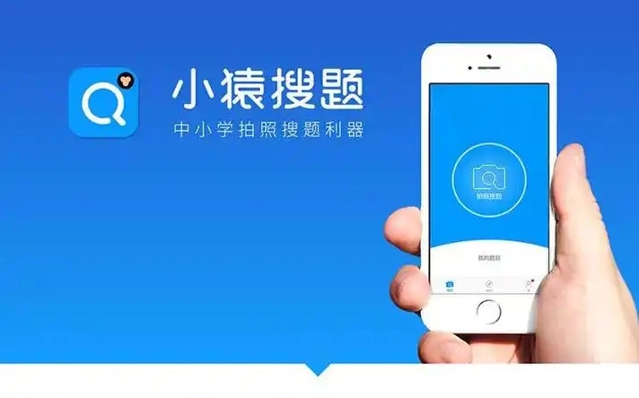 小猿搜题app