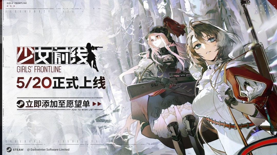 Steam平台《少女前线》上线日期延期