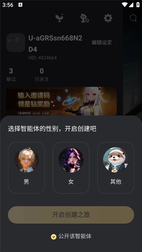 星野旧版本无限畅聊图1
