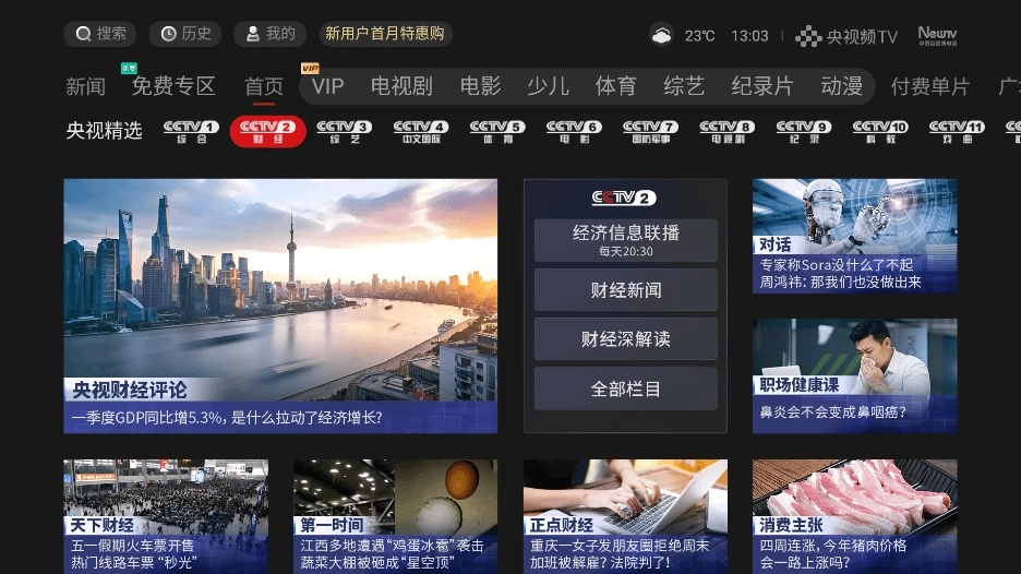 央视频tv版图2