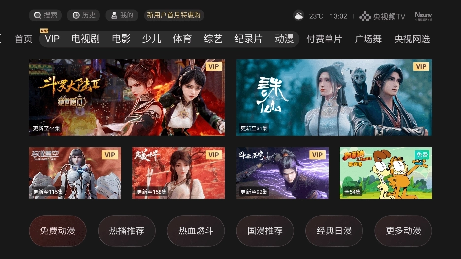 央视频tv版图1