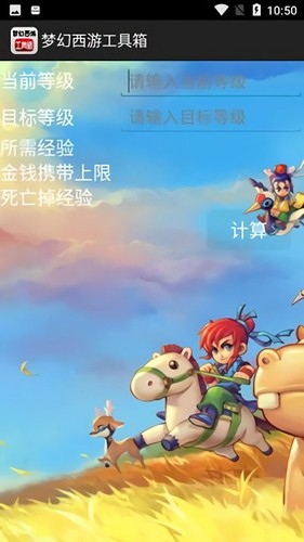 梦幻西游实用工具箱正式版图2