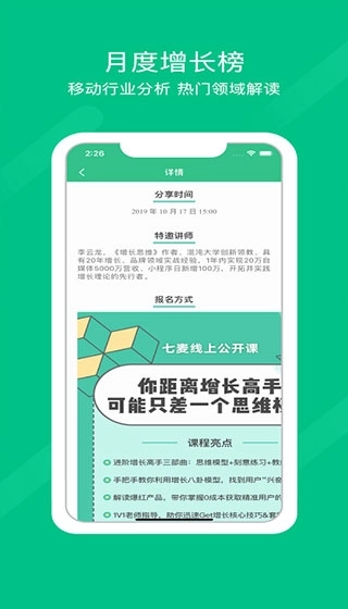 七麦数据官网版图3