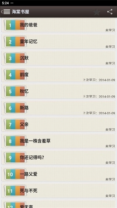 海棠书屋(御宅书屋)图1