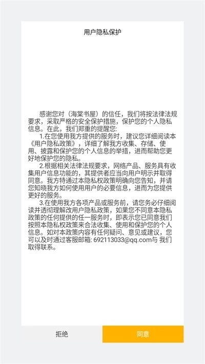 海棠书屋(御宅书屋)图4