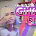 虚拟女友3d