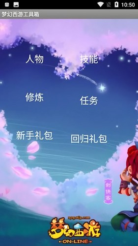 梦幻西游实用工具箱正式版图3