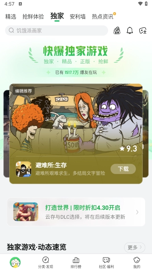好游快爆app官网版截图4