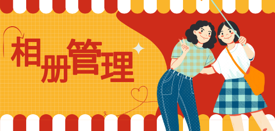 相册管理软件下载大全