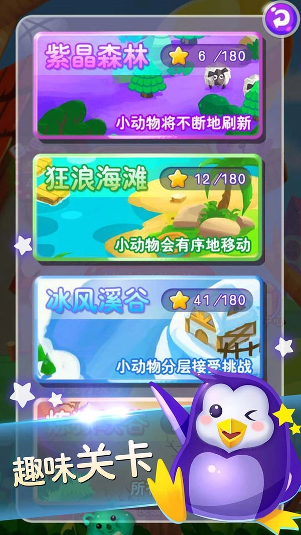 宠物连连看截图3