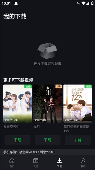 爱奇艺极速版
