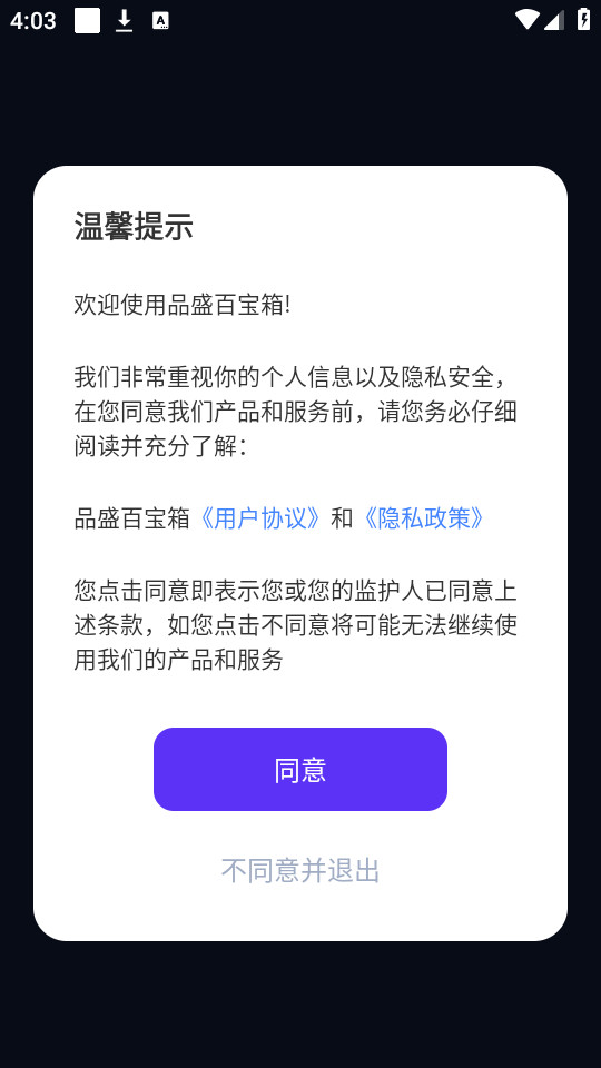 品盛百宝箱