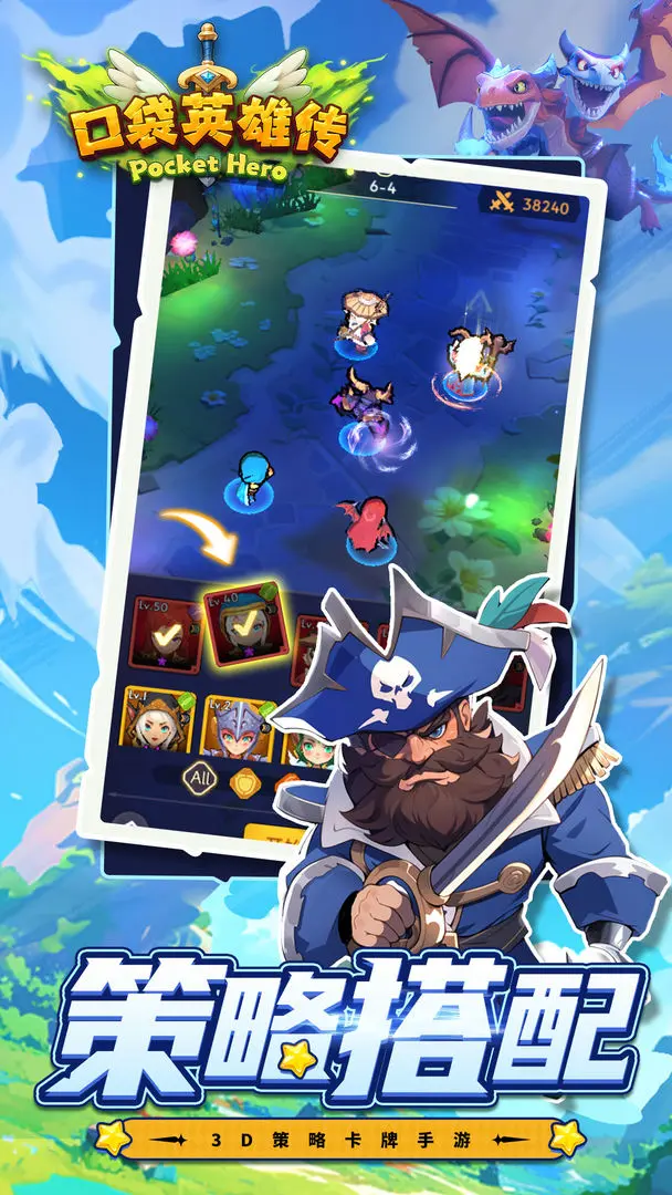 口袋英雄传