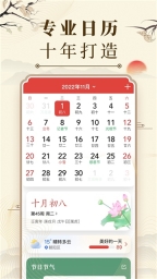 中华万年历老黄历