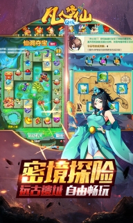 凡人修仙Q版