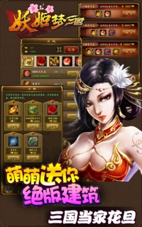 妖姬梦三国
