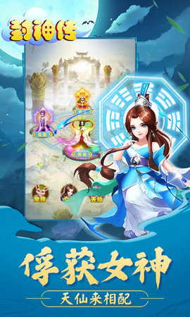 封神传
