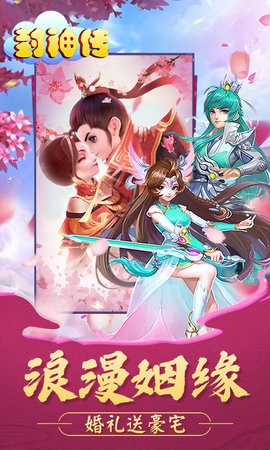 封神传