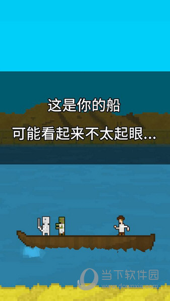 你必须造一艘船中文版