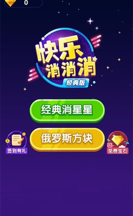 快乐消消消红包版
