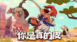 你是真的皮安卓版