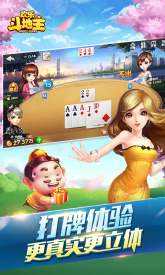 欢乐斗地主(免费版