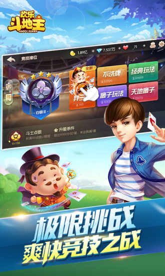 欢乐斗地主(免费版