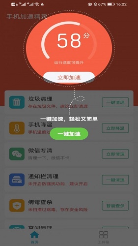 手机加速精灵图1