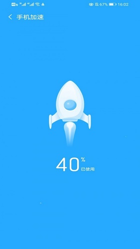 手机加速精灵图2